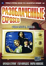 Постер: Разоблаченные