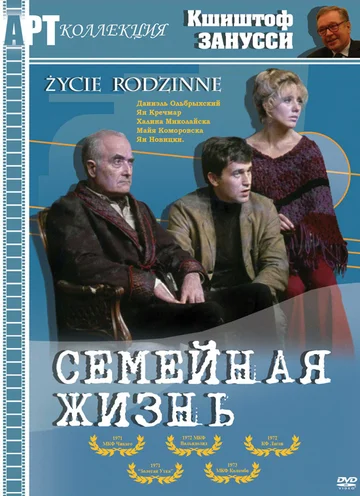 Постер: Семейная жизнь