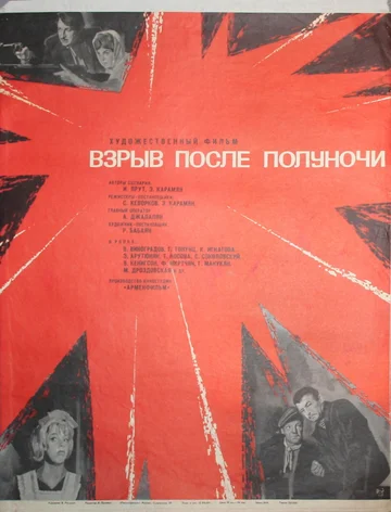 Постер: Взрыв после полуночи
