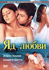 Постер: Яд любви