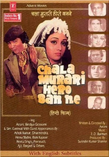 Постер: Chala Murari Hero Banne