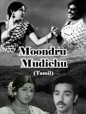 Постер: Moondru Mudichu