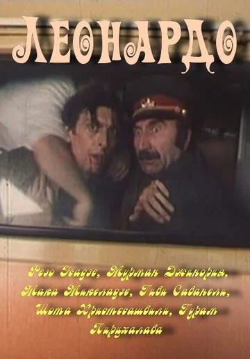 Постер: Леонардо
