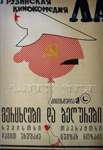 Постер: Ласточки и воробьи
