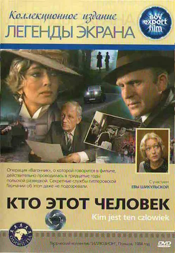 Постер: Кто этот человек?