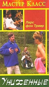 Постер: Выставленные