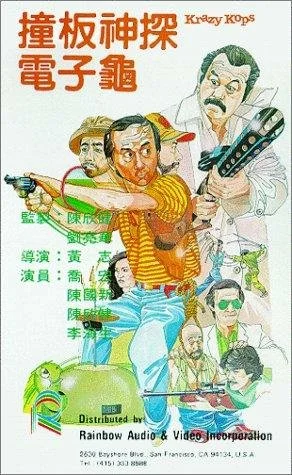 Постер: Chuang ban shen tan dian zi gui