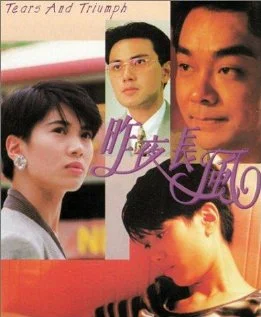 Постер: Zuo ye chang feng