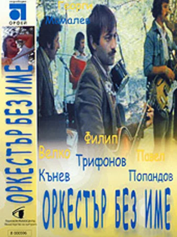Постер: Ансамбль без названия
