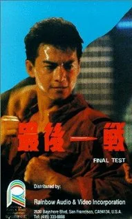 Постер: Zui hou yi zhan