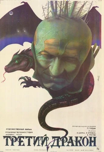 Постер: Третий дракон