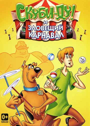 Постер: Шоу Ричи Рича и Скуби-Ду