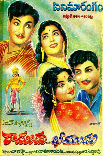 Постер: Ramudu Bheemudu