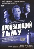 Постер: Пронзающий тьму