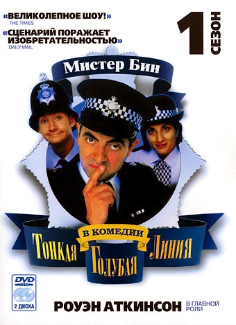 Постер: Тонкая голубая линия