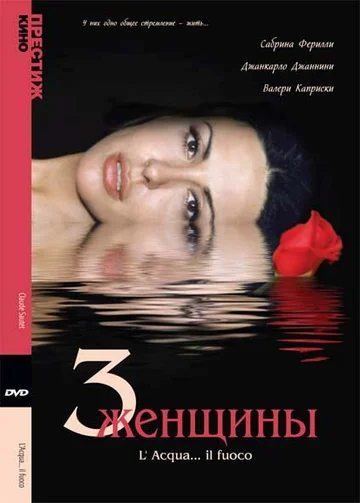 Постер: Три женщины