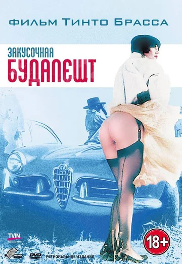 Постер: Закусочная «Будапешт»