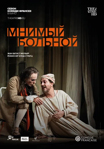 Постер: Мнимый больной