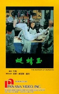 Постер: Yu qing ting