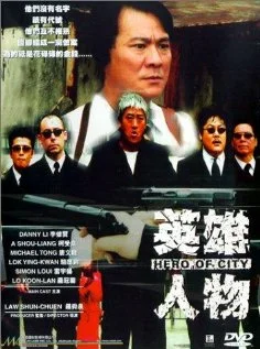 Постер: Ying hung yan mat