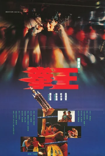 Постер: Quan wang