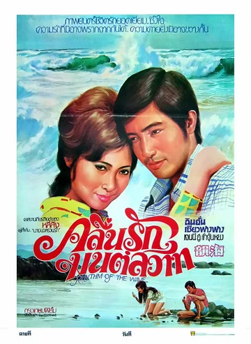 Постер: Hai yun