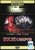 Постер: После смерти