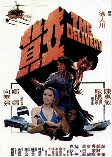 Постер: Jiao huo