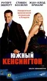 Постер: Южный Кенсингтон