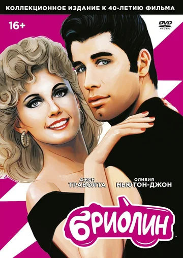 Постер: Бриолин