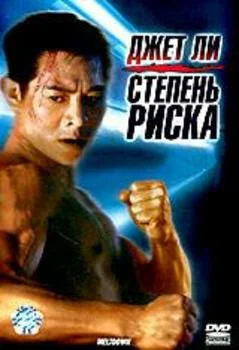 Постер: Степень риска