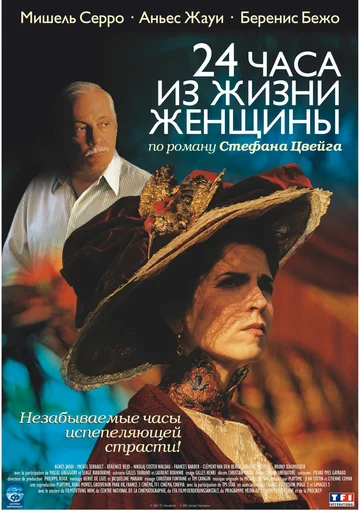 Постер: 24 часа из жизни женщины