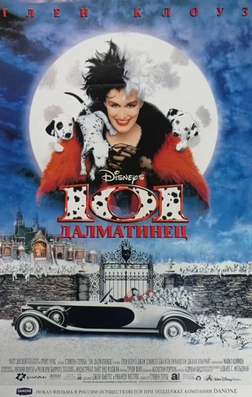 Постер: 101 далматинец