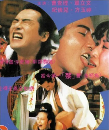 Постер: Jin ping feng yue