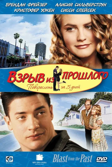 Постер: Взрыв из прошлого