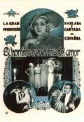 Постер: El hombre que se reía del amor