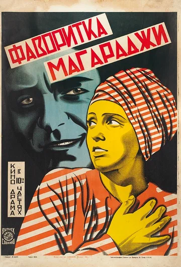 Постер: Фаворитка магараджи 2