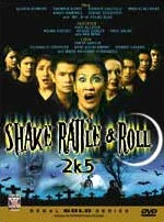 Постер: Shake Rattle & Roll 2k5
