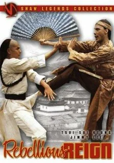 Постер: Yong zheng yu nian geng yao