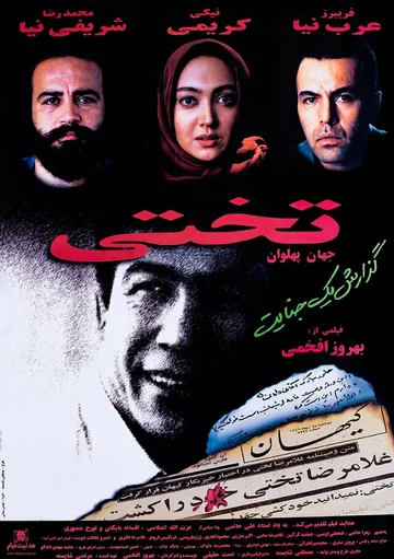 Постер: Takhti