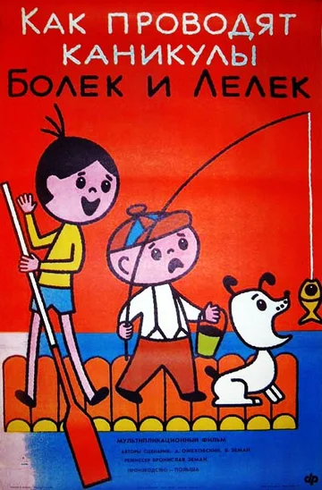 Постер: Каникулы Болека и Лёлека