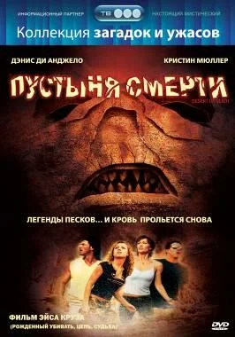 Постер: Пустыня смерти
