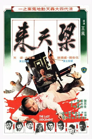 Постер: Liang tian lai