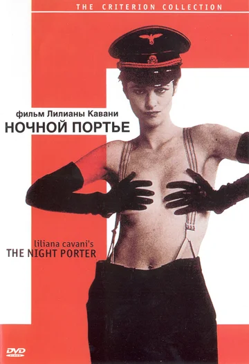 Постер: Ночной портье