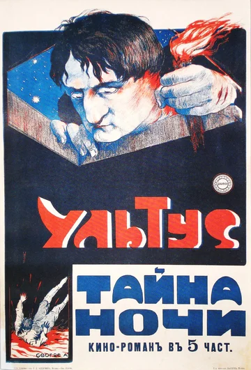 Постер: Ультус: Тайна ночи
