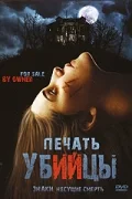 Постер: Печать убийцы