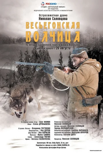 Постер: Весьегонская волчица