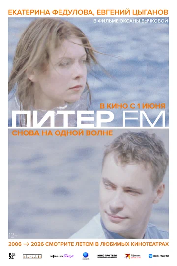 Постер: Питер FM