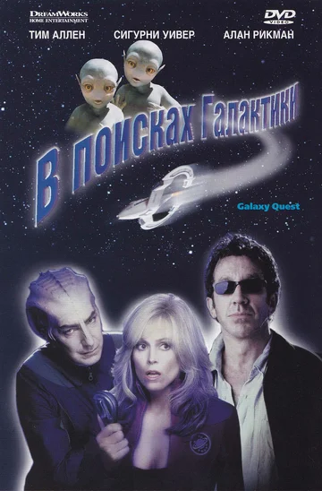 Постер: В поисках галактики