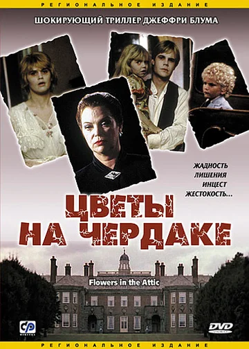 Постер: Цветы на чердаке
